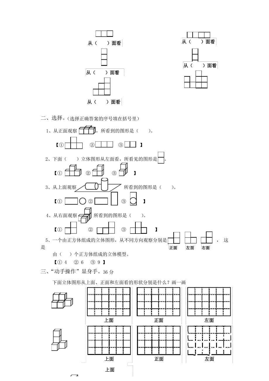 观察物体练习题Word_第2页