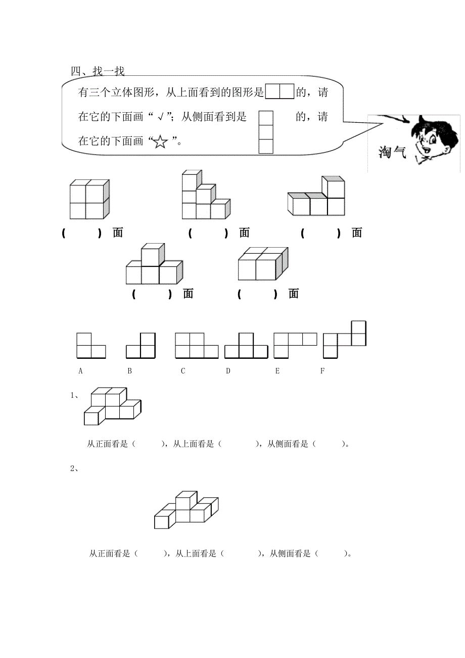 观察物体练习题Word_第3页