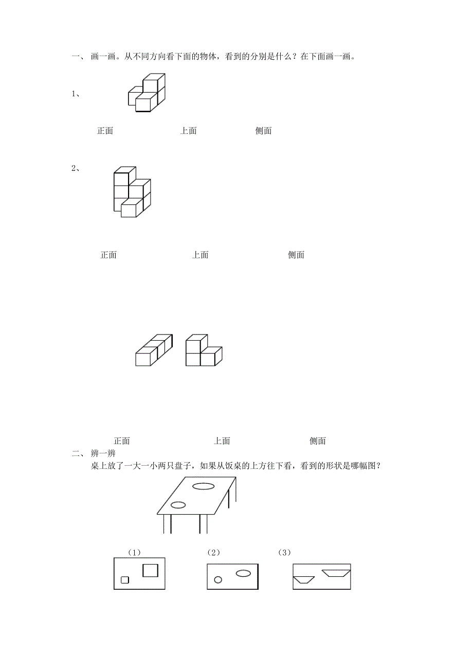 观察物体练习题Word_第4页