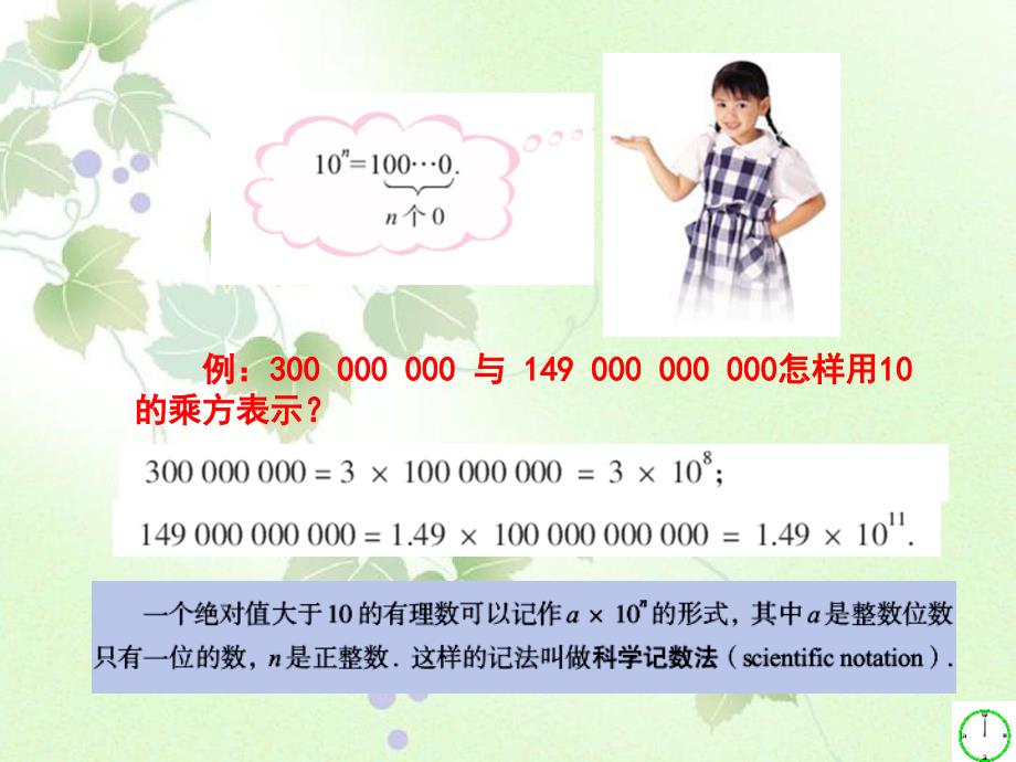 七年级数学上册3.32有理数的乘方课件青岛版课件_第3页