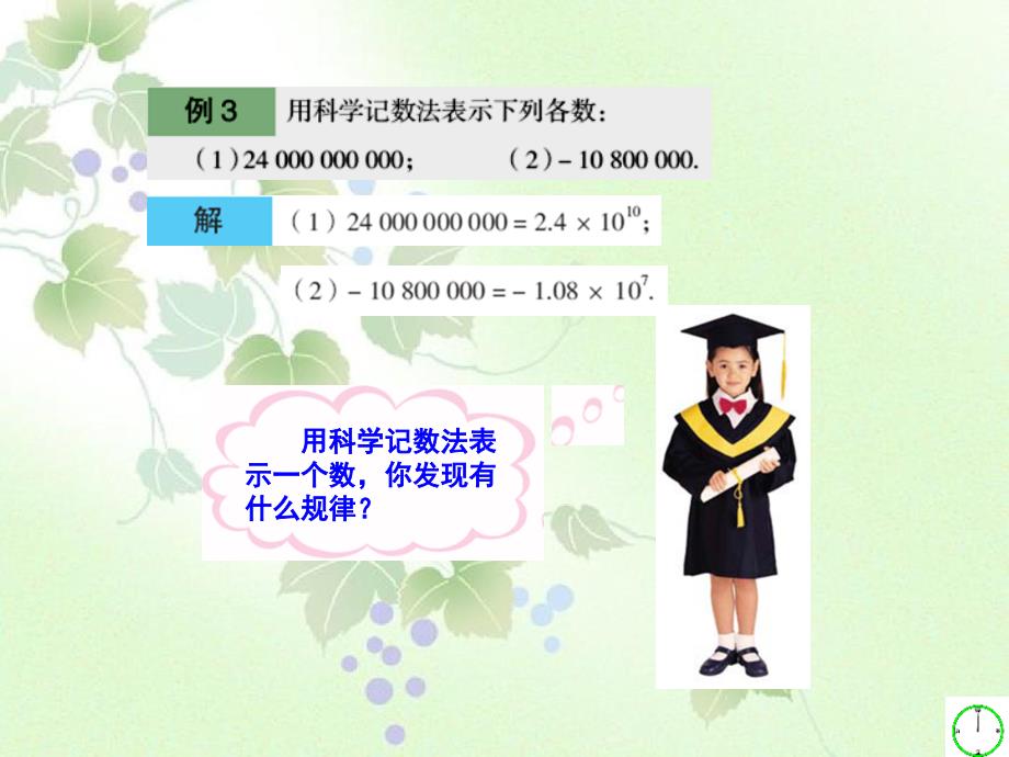 七年级数学上册3.32有理数的乘方课件青岛版课件_第4页