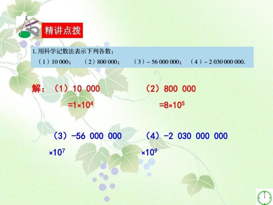 七年级数学上册3.32有理数的乘方课件青岛版课件_第5页