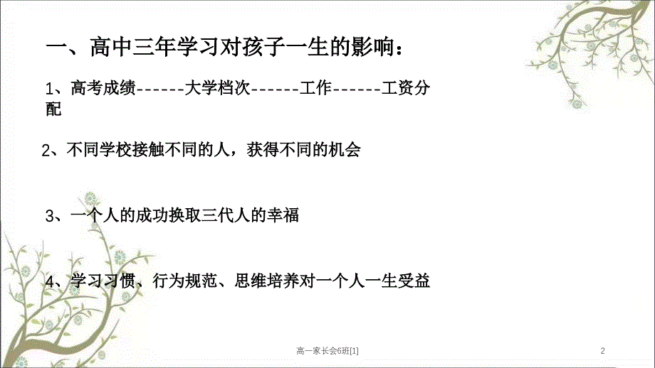 高一家长会6班1_第2页