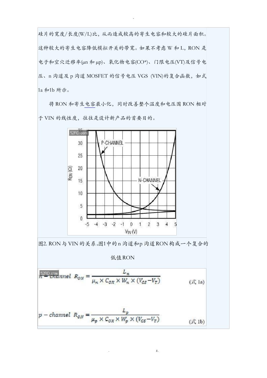 正确选择CMOS模拟开关的建议_第3页