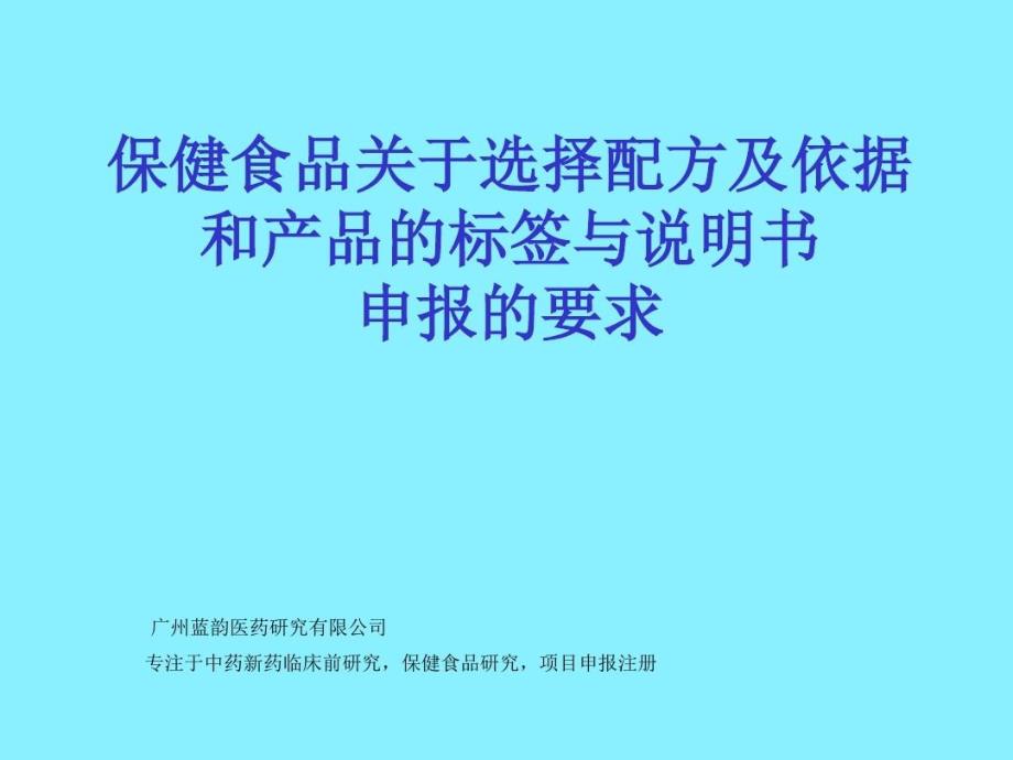 保健食品配方及配方依据和产品标签及说明书及其申报课件_第2页