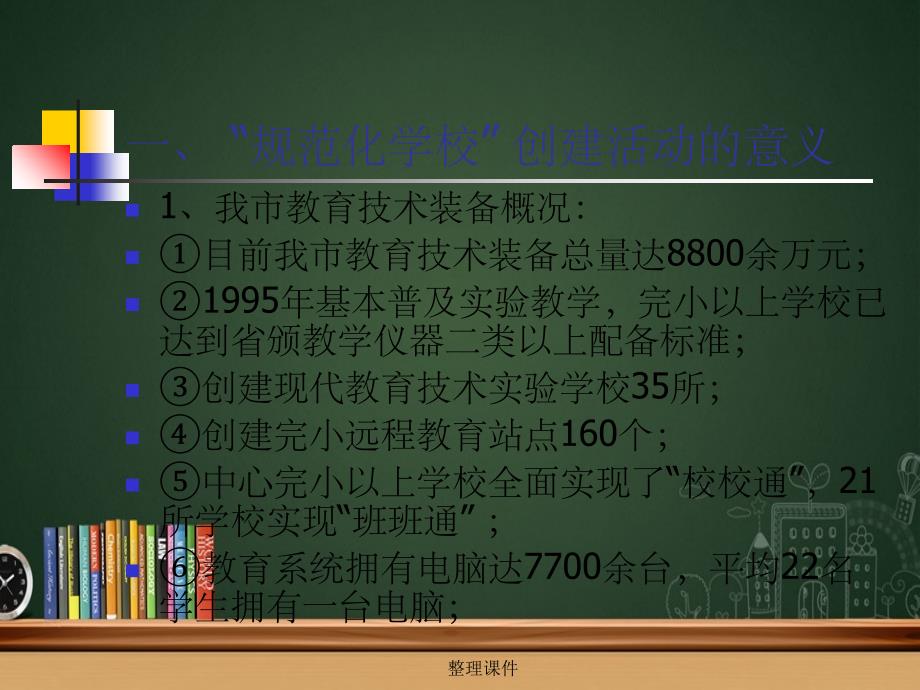 规范化学校创建活动的意义_第2页