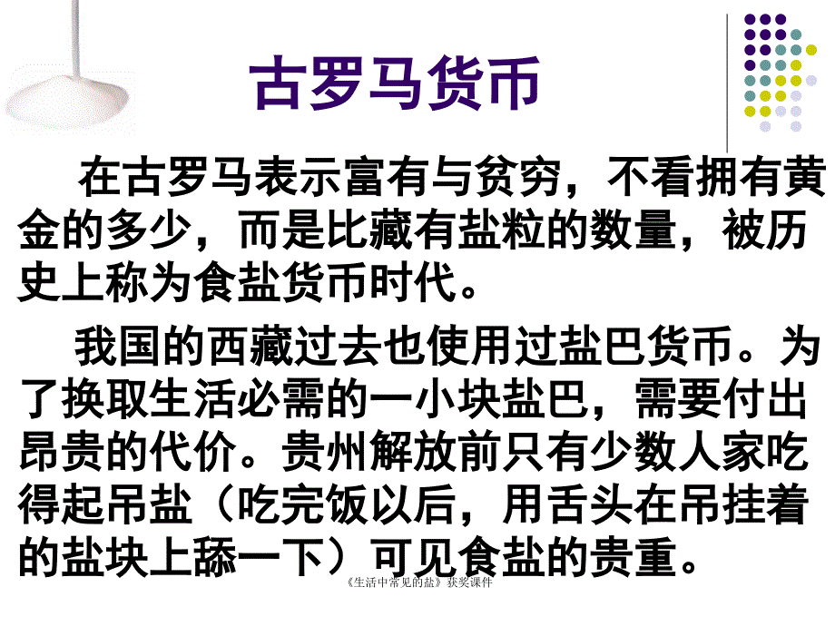 生活中常见的盐获奖课件_第3页