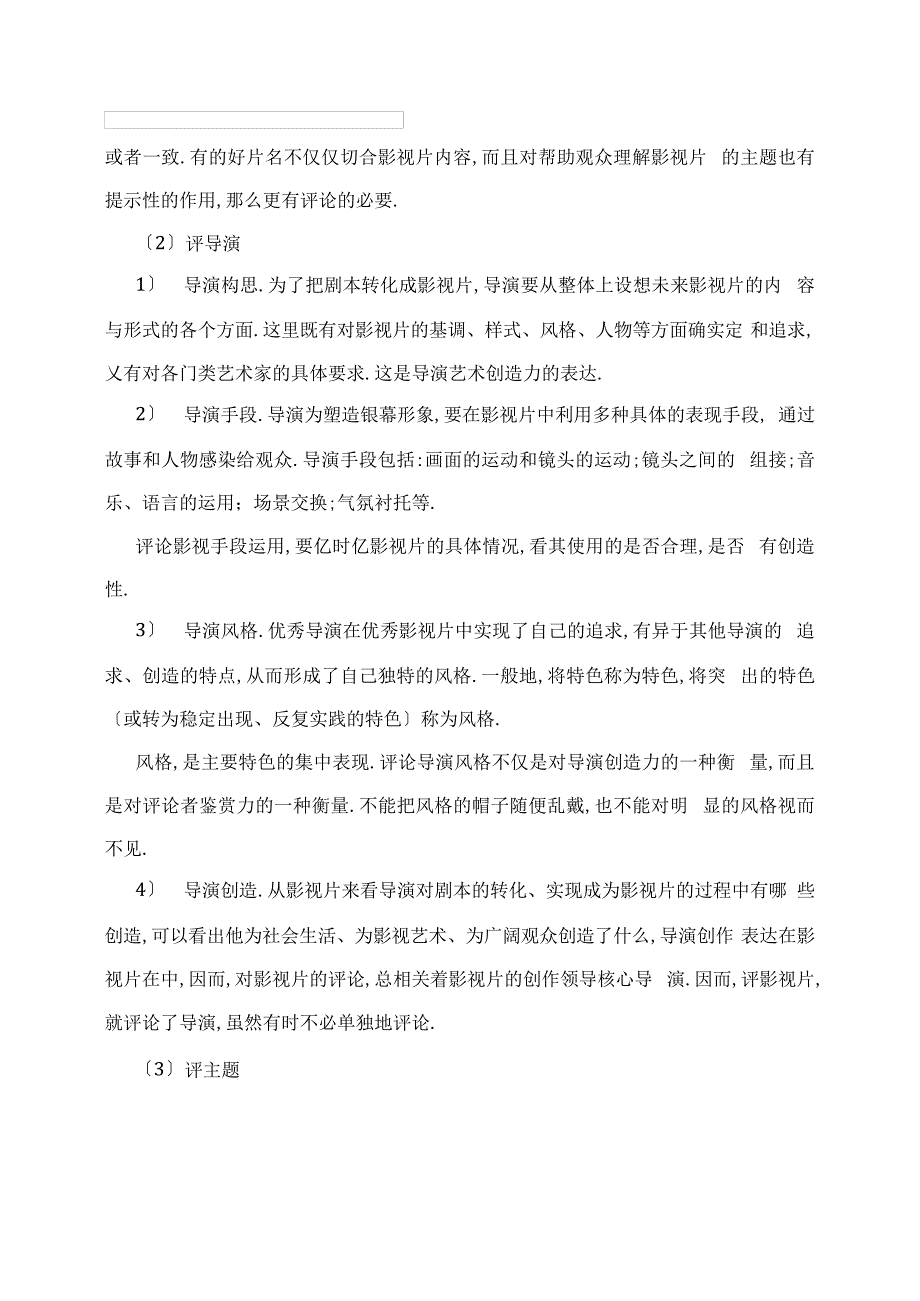 广播电视编导专业考试如何写影视作品分析_第2页