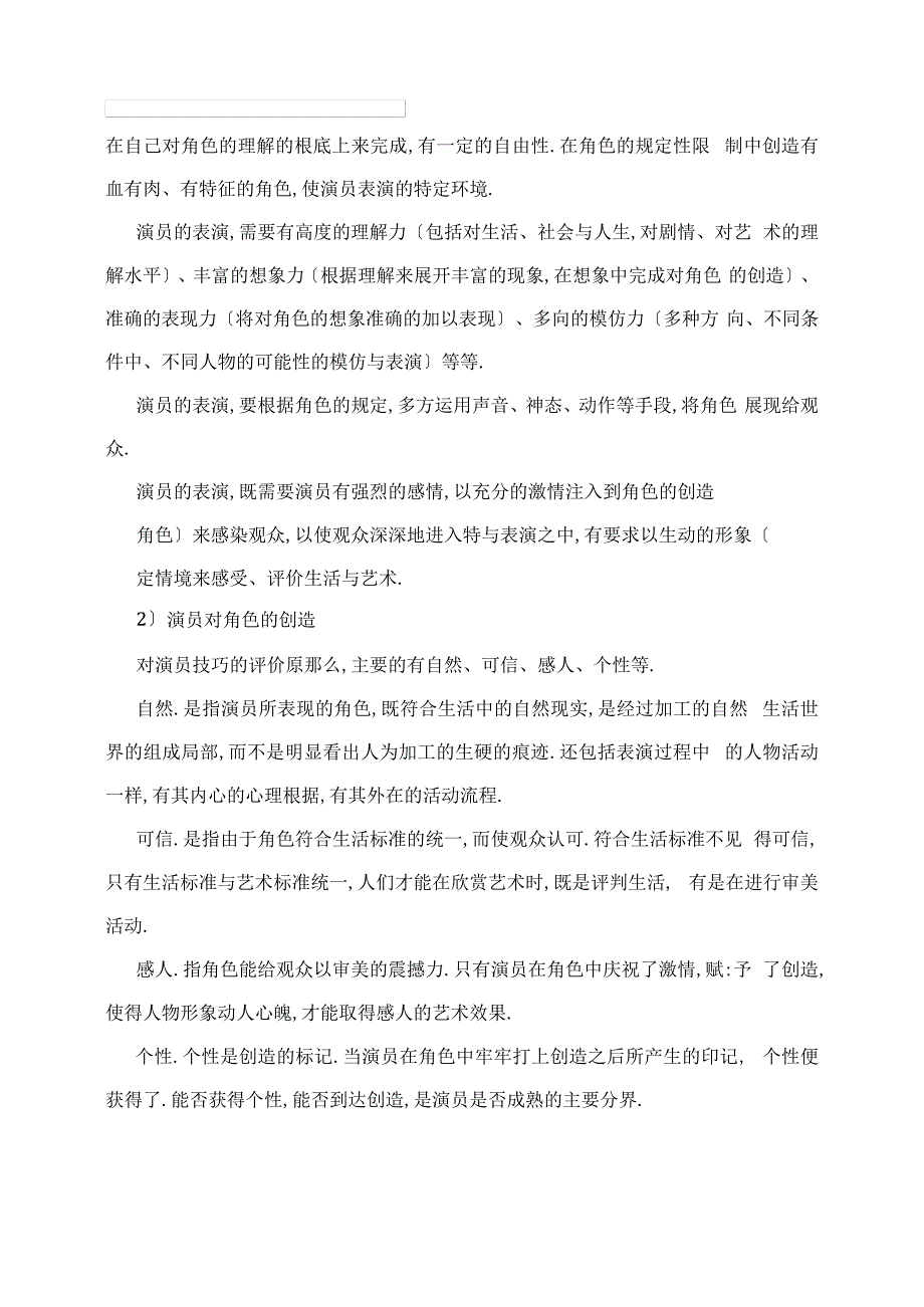 广播电视编导专业考试如何写影视作品分析_第4页