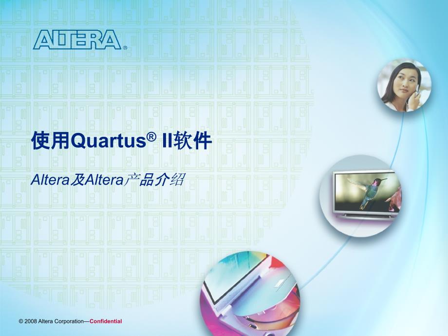 Qartus II基本设计流程_第4页