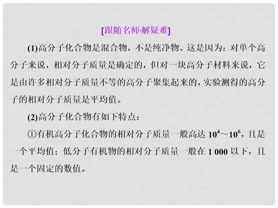 高中化学 第三单元 化学与材料的发展 课题3 高分子化合物与材料课件 新人教版选修2_第5页