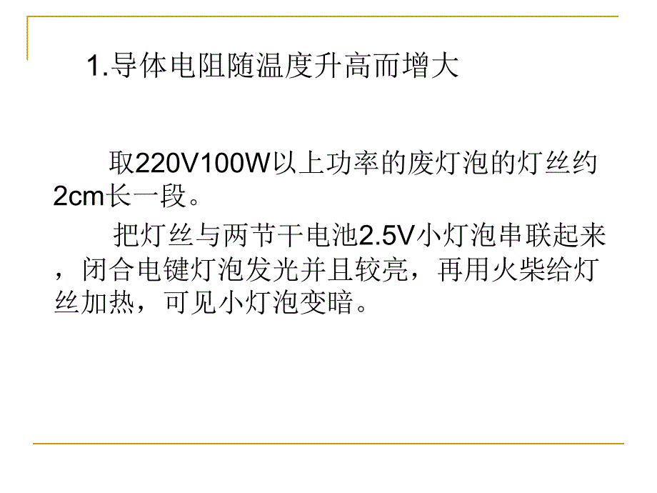 变废为宝初中物理实验设计_第3页