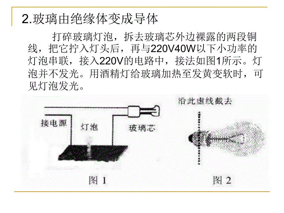 变废为宝初中物理实验设计_第4页