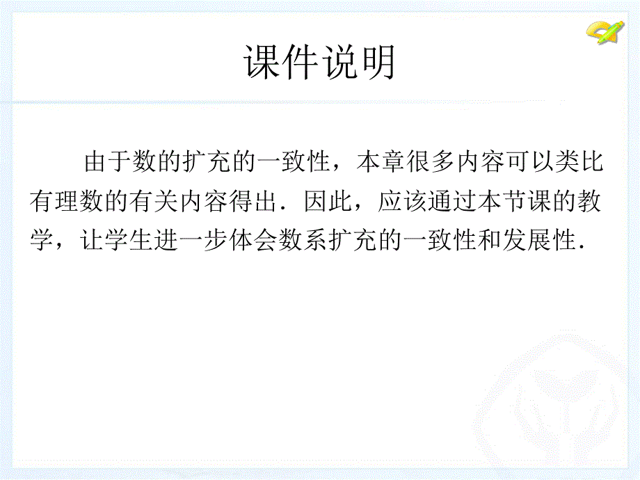 新人教版七年级下册数学《第六章实数》ppt复习课件_第2页