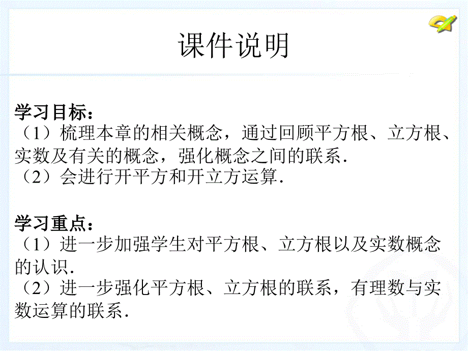 新人教版七年级下册数学《第六章实数》ppt复习课件_第3页