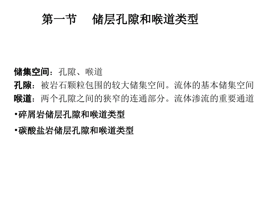 管理学第五章 储层孔隙结构课件_第2页