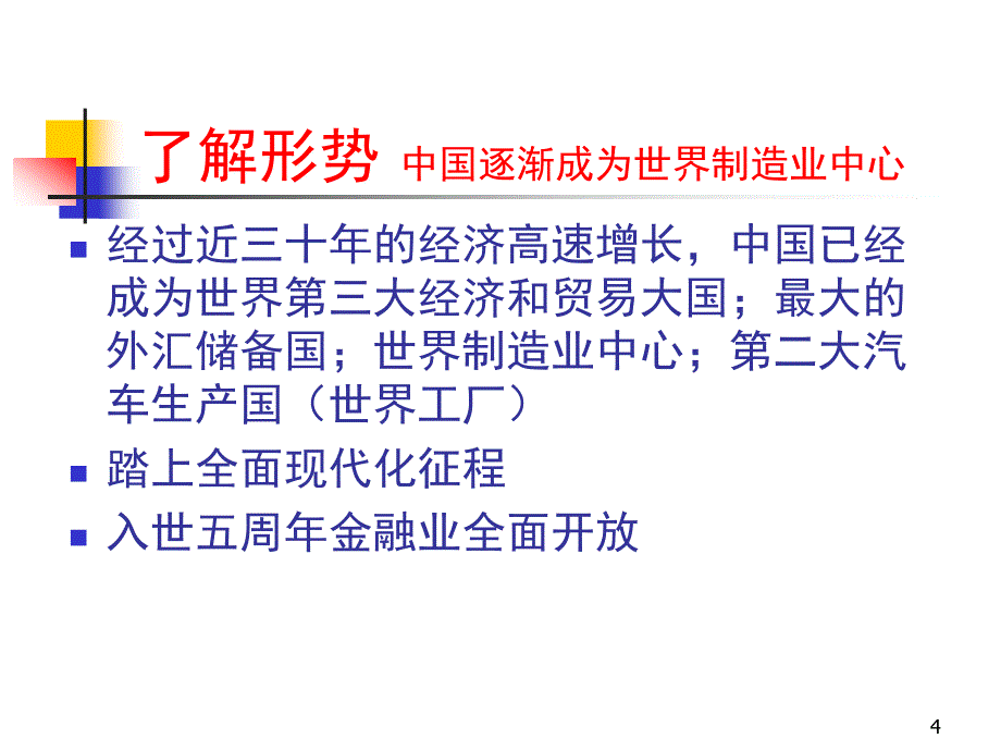 职业资格证书制度与职业技能鉴定ppt课件_第4页