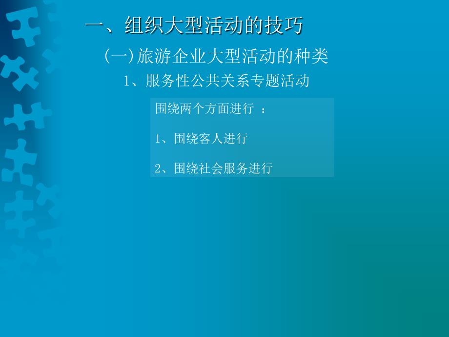 开展公共关系活动的课件_第2页