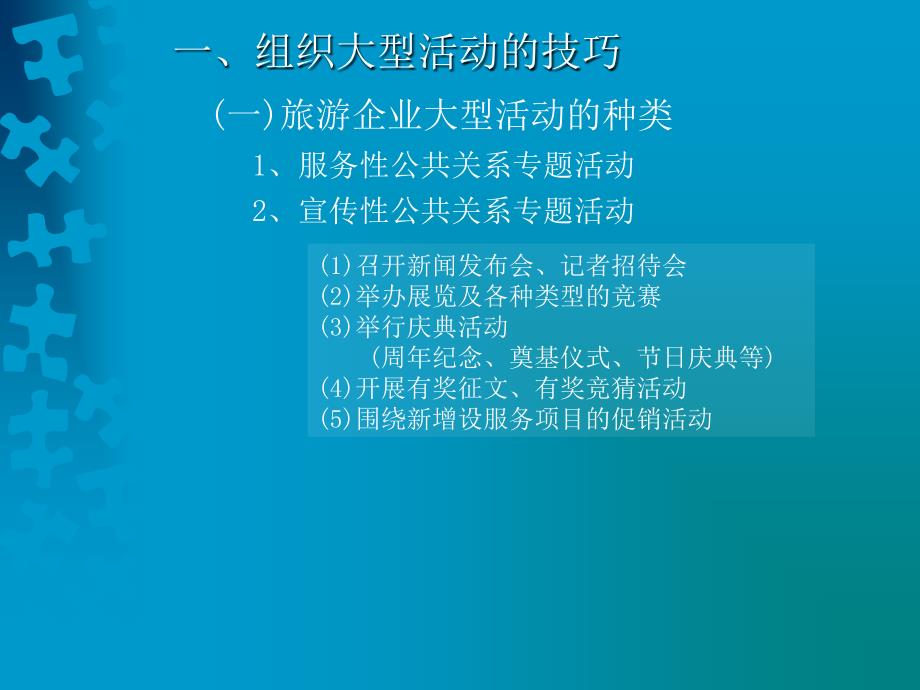 开展公共关系活动的课件_第3页