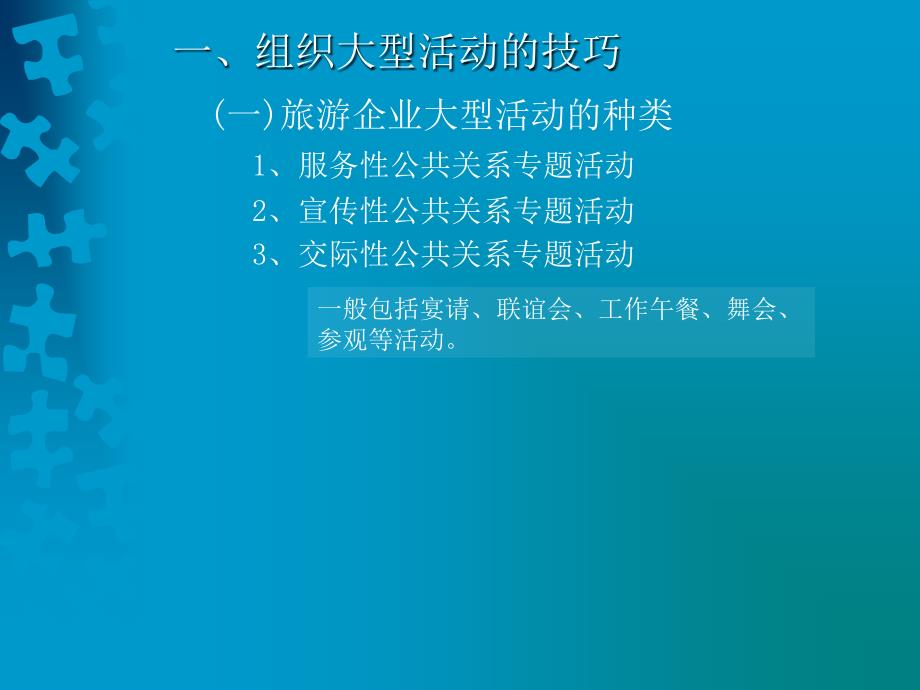 开展公共关系活动的课件_第4页