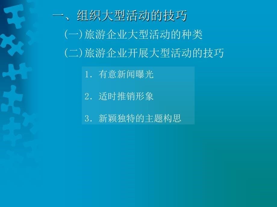 开展公共关系活动的课件_第5页