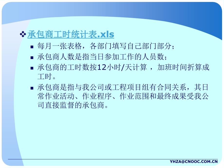 《HSE月报编制》PPT课件_第4页