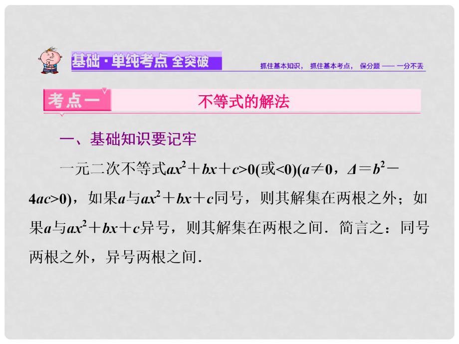 高考数学第二轮专题辅导与测试 专题一 第四讲 不等式课件 文 新人教A版_第2页