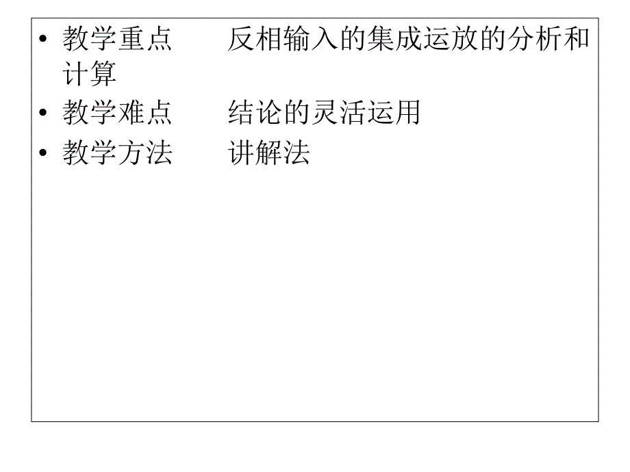 只有反相输入的集成运放的运算_第3页