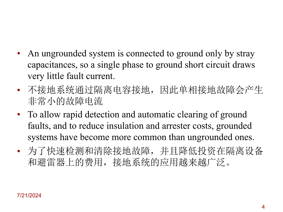 电力专业英语4-继电保护.ppt_第4页