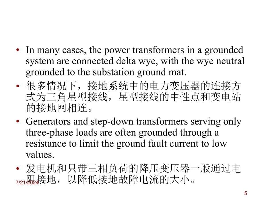 电力专业英语4-继电保护.ppt_第5页