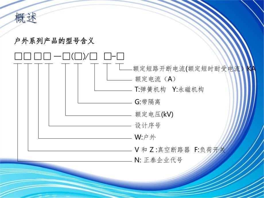 户外中压开关(课堂PPT)_第5页