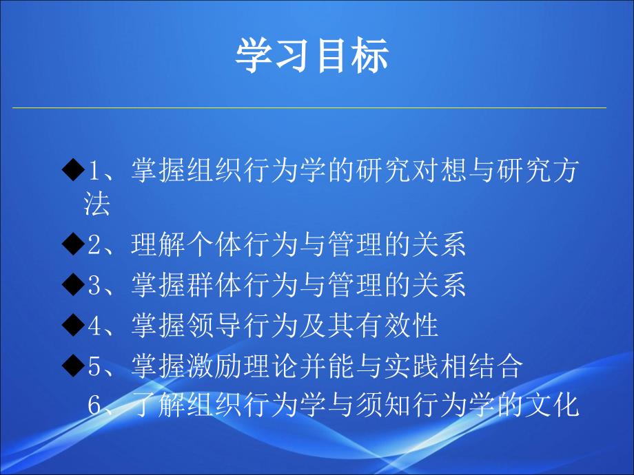 自学考试组织行为学第十六章_第2页