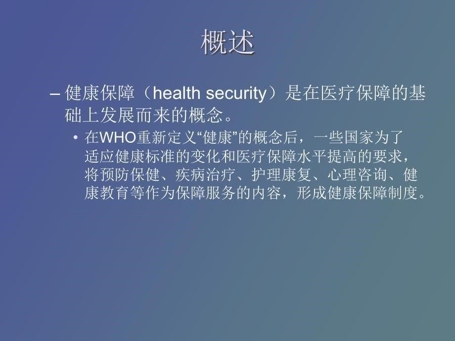 卫生保健制度_第5页