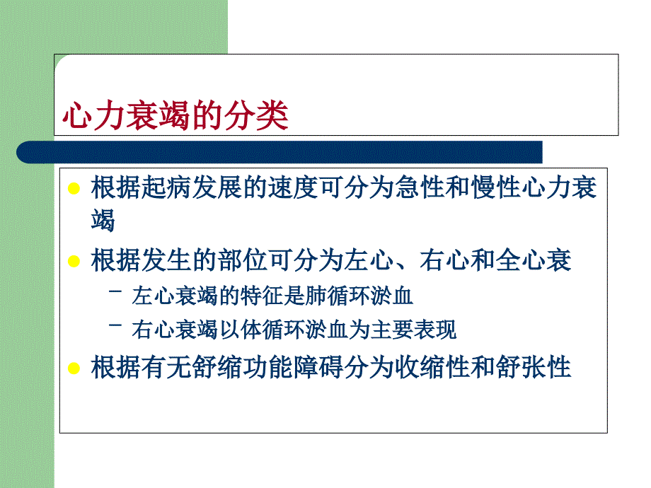 慢性肾衰竭合并急性心力衰竭病人的护理_第3页