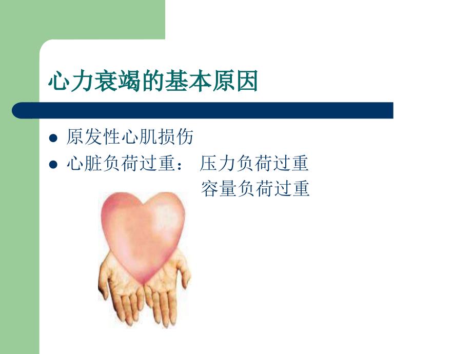 慢性肾衰竭合并急性心力衰竭病人的护理_第4页