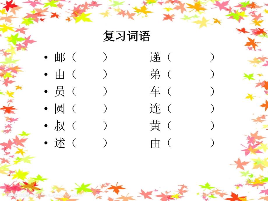 新部编本二年级下册语文第3课开满鲜花的小路教学课件第2时1_第3页