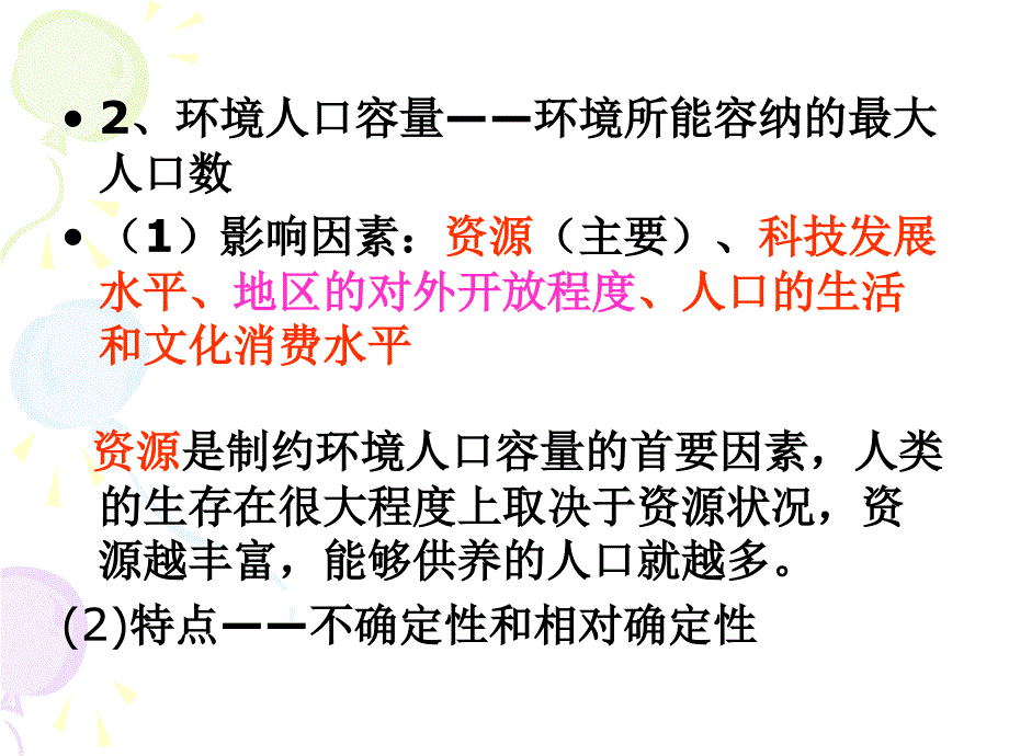 公开课第三节人口的合理容量_第4页