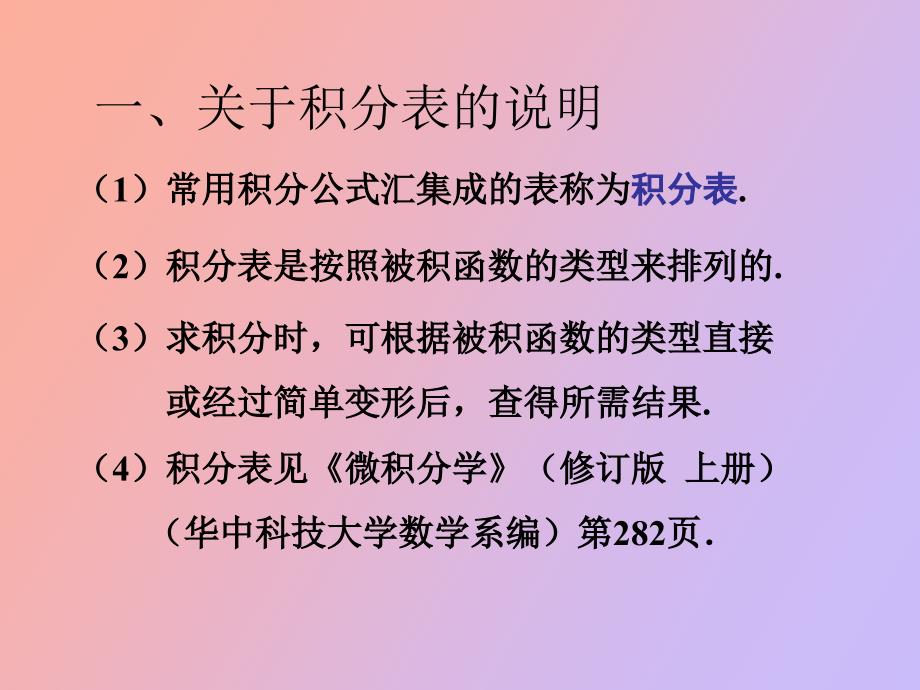 积分表与数学软件的使用_第2页