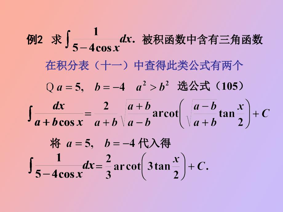 积分表与数学软件的使用_第4页