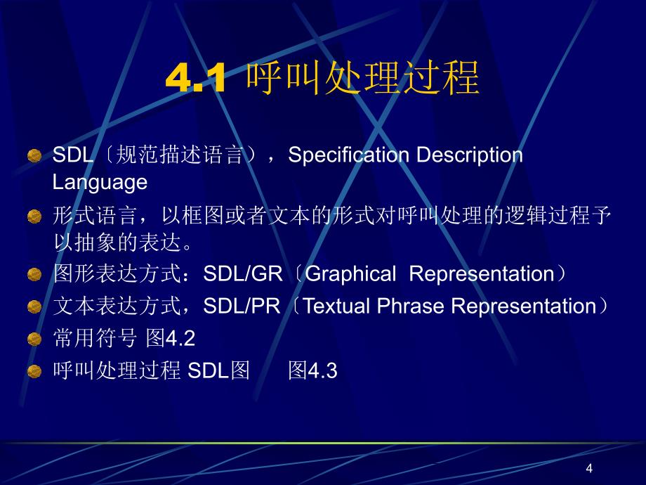 4存储程序控制原理ppt课件_第4页