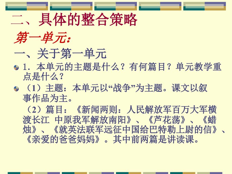 关于教材整合的几点建议.ppt_第4页