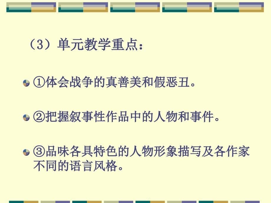 关于教材整合的几点建议.ppt_第5页