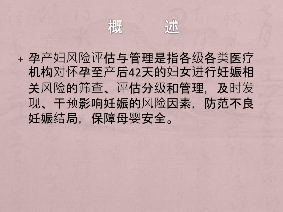 孕产妇风险预警评估和分类分级管理_第2页