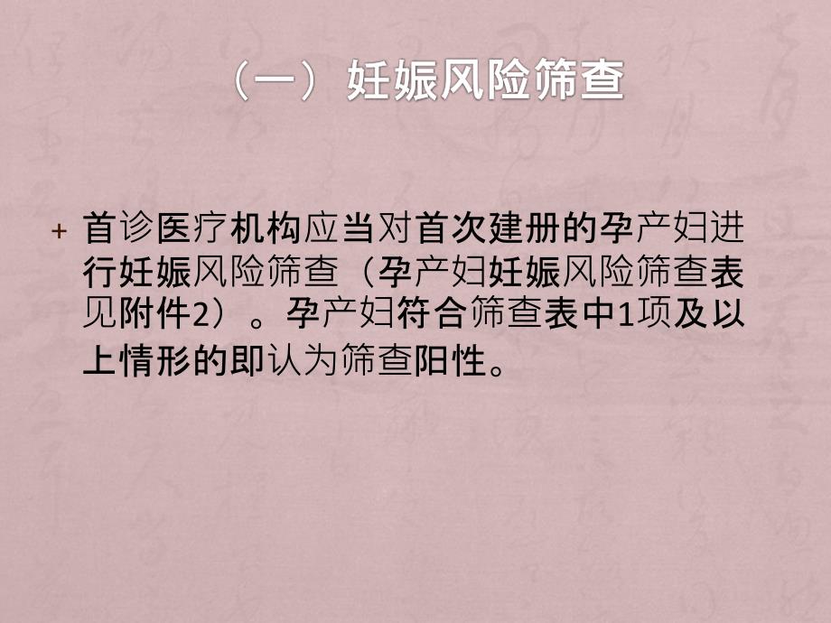 孕产妇风险预警评估和分类分级管理_第4页