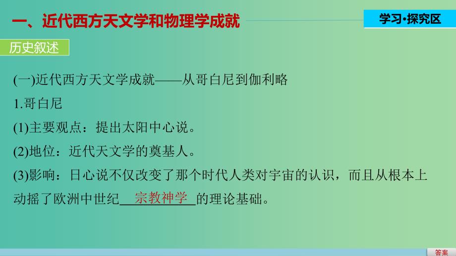 高中历史 第三单元 从人文精神之源到科学理性时代 17 近代科学技术革命课件 岳麓版必修3.ppt_第3页