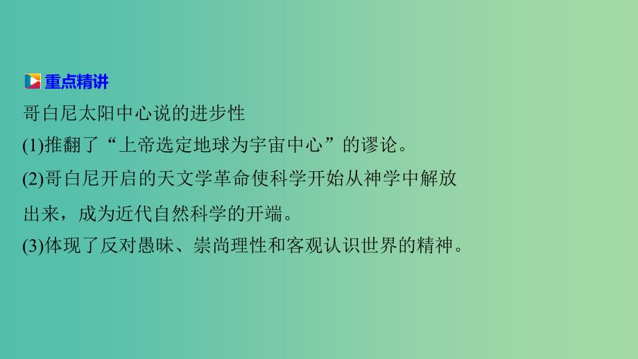 高中历史 第三单元 从人文精神之源到科学理性时代 17 近代科学技术革命课件 岳麓版必修3.ppt_第4页