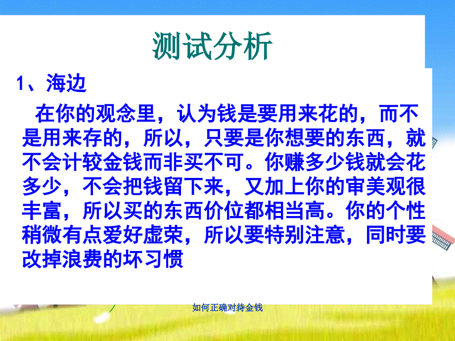 如何正确对待金钱课件_第3页