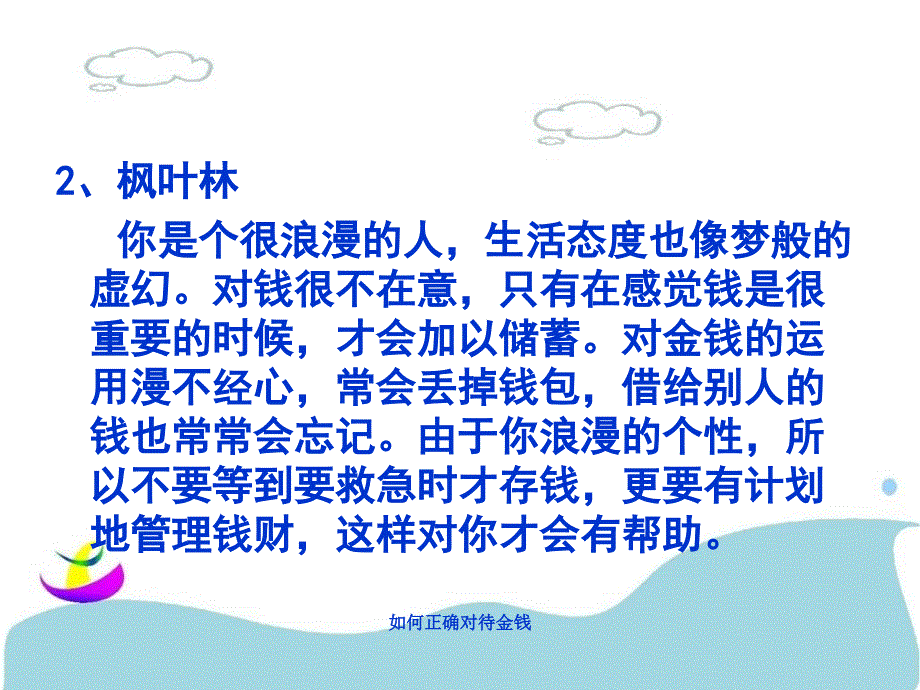 如何正确对待金钱课件_第4页