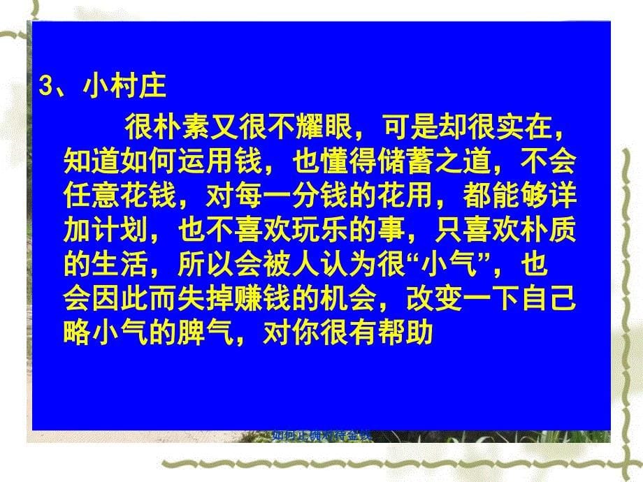 如何正确对待金钱课件_第5页