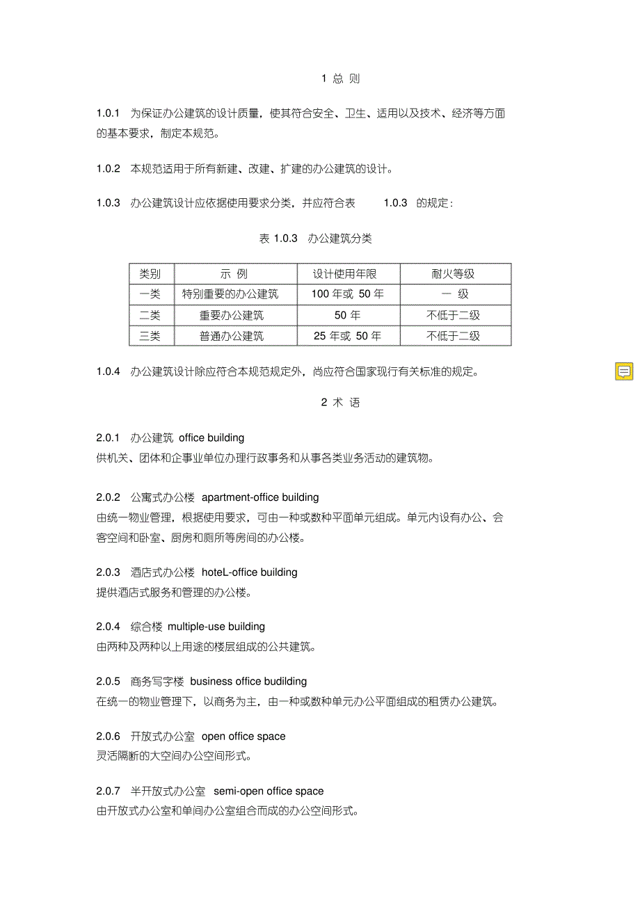 办公建筑设计规范JGJ67--2019(完整pdf版)_第1页